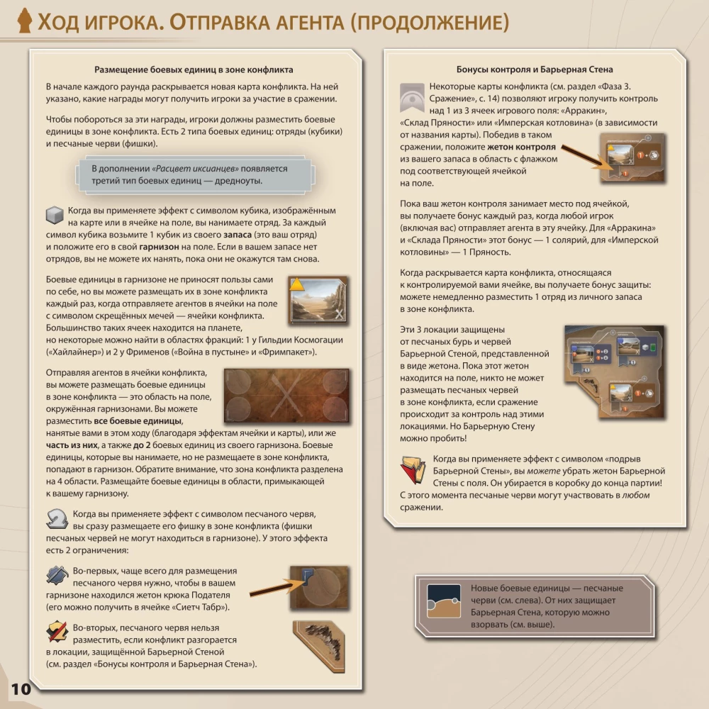 Dune: Imperium. Uprising